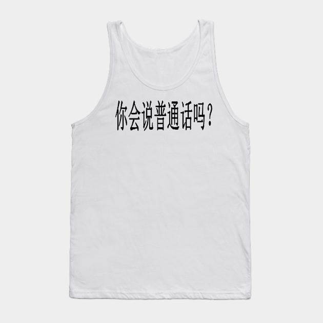 Do You Speak Mandarin? Assistance For Chinese ESL Student Tank Top by taiche